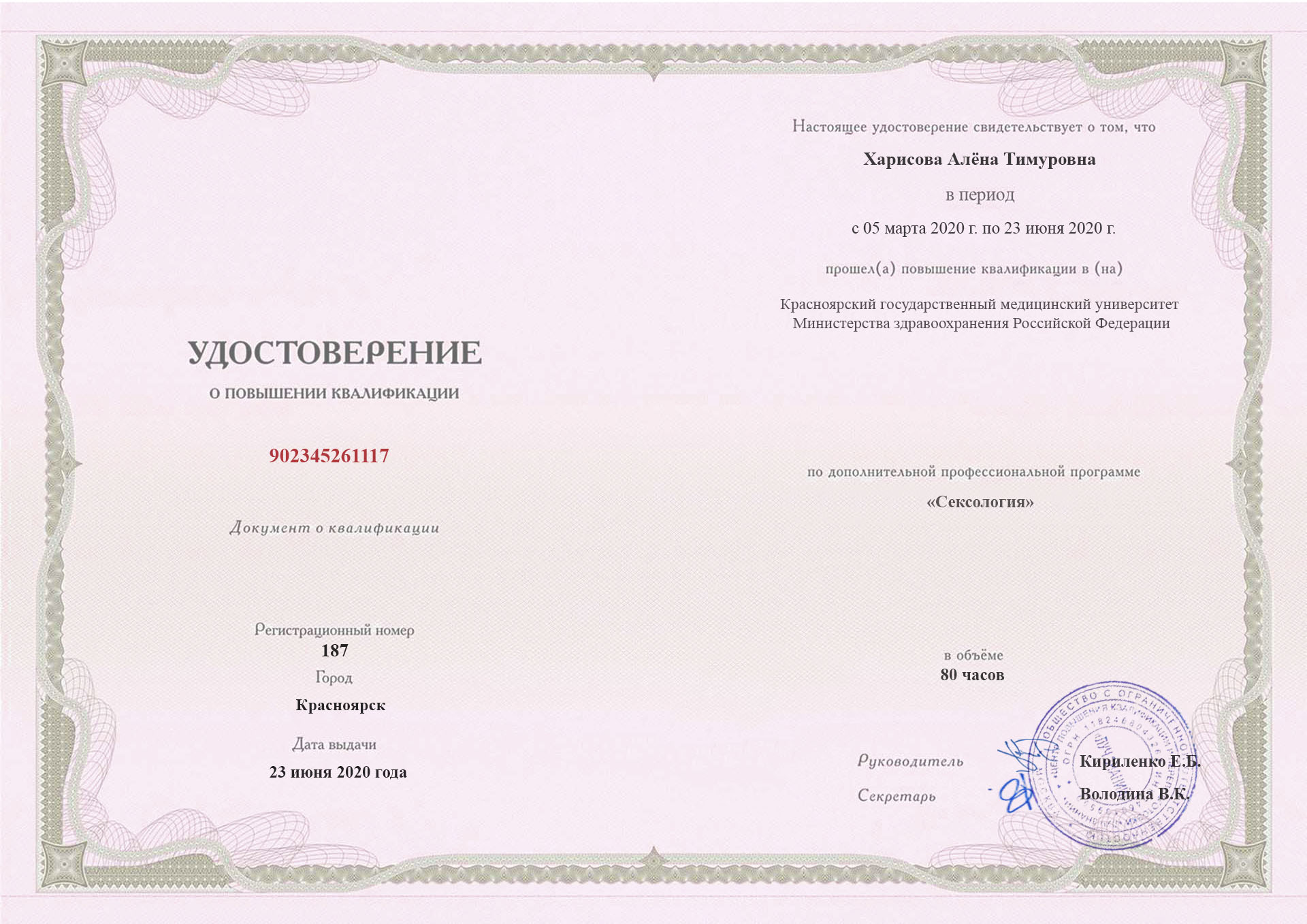 документы об образовании Алёна Тимуровна Харисова