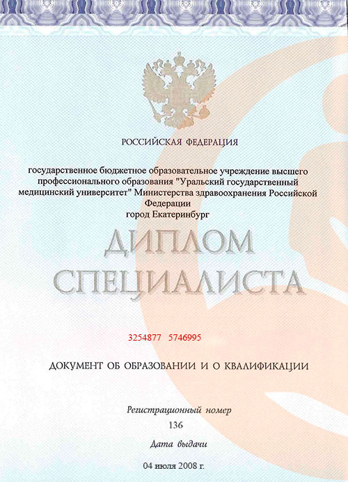 Первая страница диплома об основном образовании Кострина